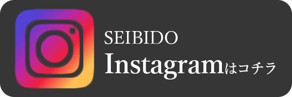 和三盆カステラの清美堂-SEIBIDO-からInstagramへ